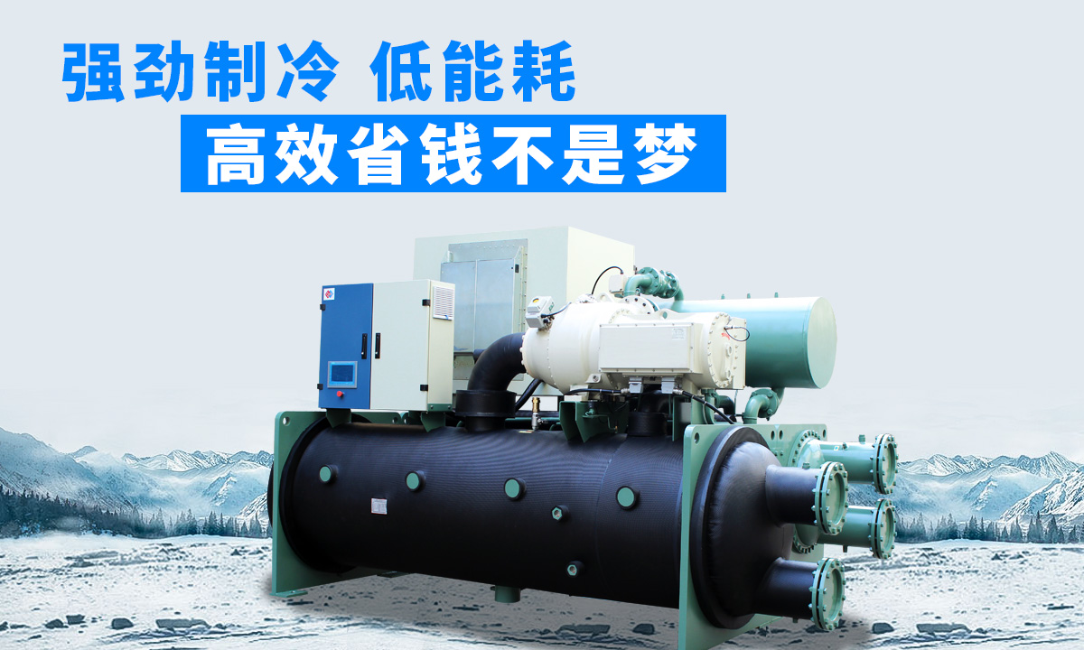水冷磁懸浮冷水機(jī)組：強(qiáng)勁制冷，低能耗，高能效省錢不是夢