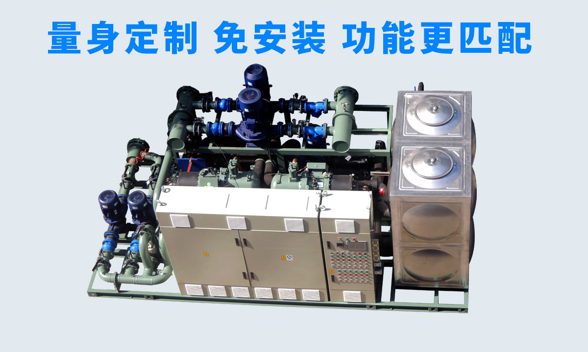 恒星工業(yè)一體冷水機組不同行業(yè)、不同項目的工藝特點，量身定制 免安裝 功能更匹配  