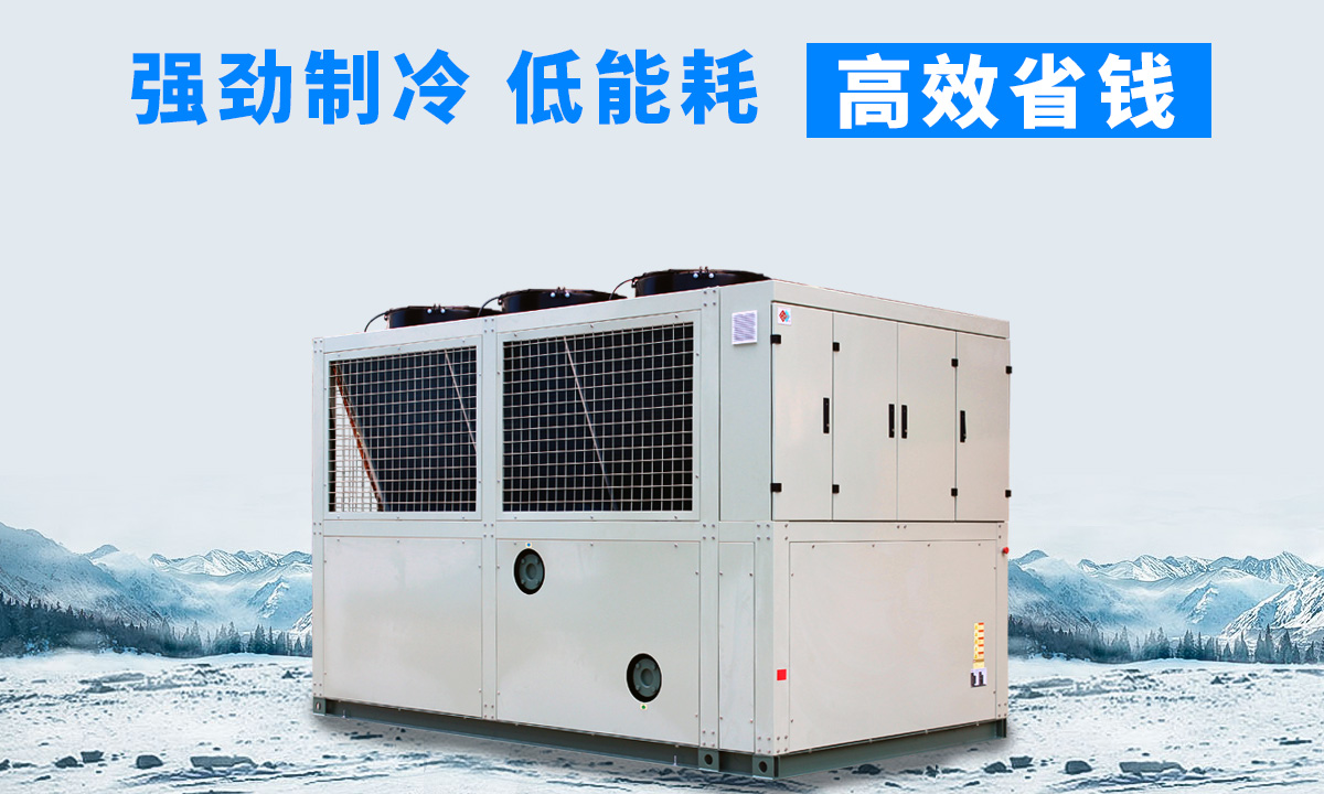 風(fēng)冷磁懸浮冷水機組：強勁制冷，低能耗，高能效省錢不是夢