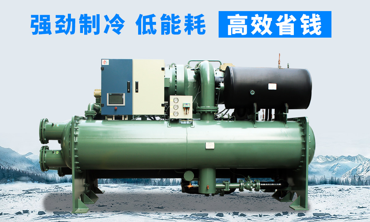 水冷離心式冷水機(jī)組：強(qiáng)勁制冷，低能耗，高能效省錢(qián)