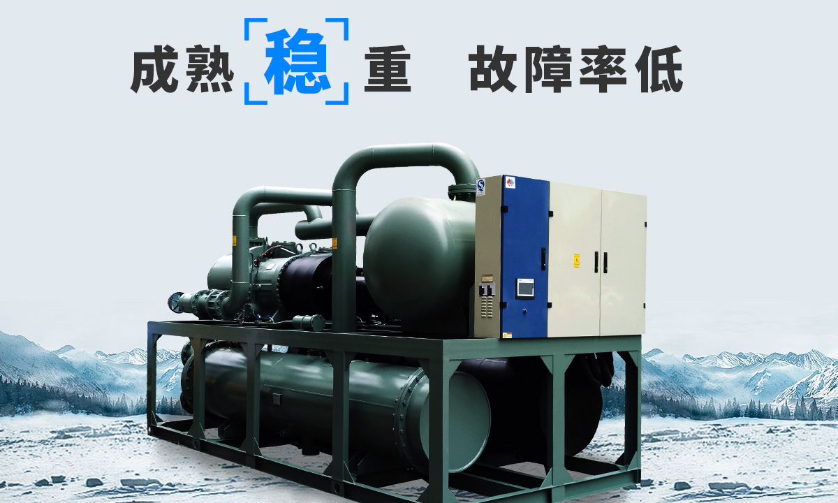 恒星水冷螺桿冷水機組成熟技術(shù)，故障率低，用戶好評率高